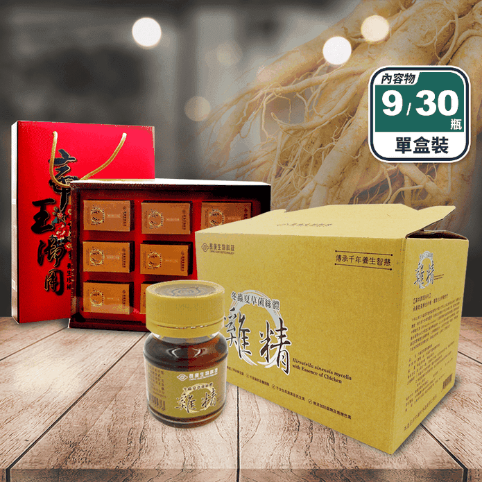 【長庚生技】冬蟲夏草菌絲體雞精禮盒 (精裝9瓶禮盒／家庭號30瓶禮盒)