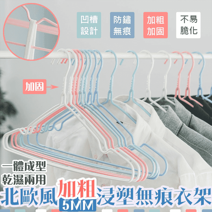 全浸塑防鏽三角衣架 10支/組 4色任選