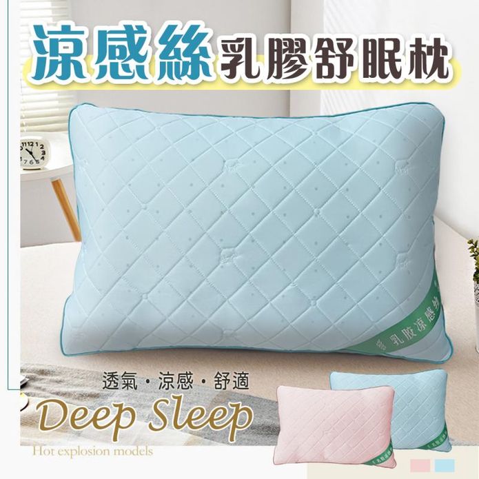 冰涼絲透氣乳膠舒眠枕 天水藍/甜櫻粉 買1入送1入