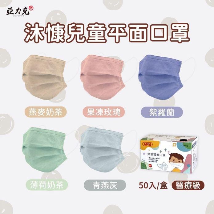 【沐慷】兒童醫療平面口罩(50入/盒) 5色可選 兒童口罩