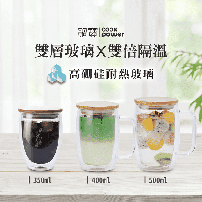 【CookPower 鍋寶】雙層玻璃咖啡杯 (350/400/500ml)