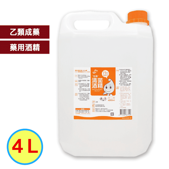 【生發】75%清菌藥用酒精4L(乙類成藥)