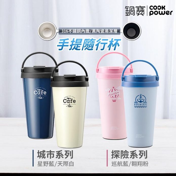 【CookPower 鍋寶】316不鏽鋼陶瓷手提咖啡杯540ml