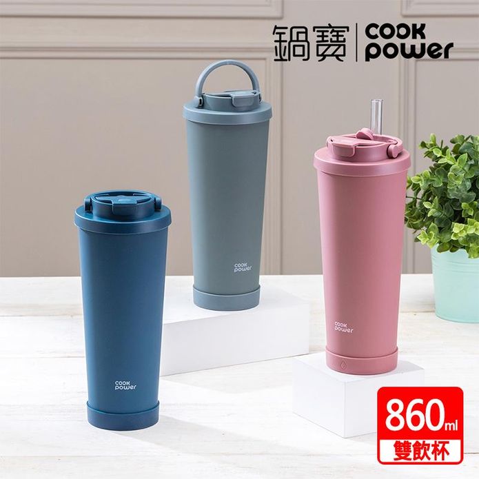 【CookPower 鍋寶】真空陶瓷手提雙飲杯860ml(多色任選)