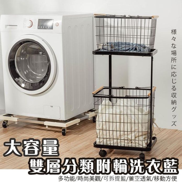 日系雙層洗衣籃推車 黑/白 居家收納/洗衣收納/玩具收納/髒衣籃