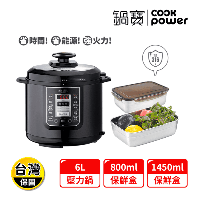 【CookPower鍋寶】6L智慧型舒肥定溫萬用壓力鍋 CW-6211BA贈好禮