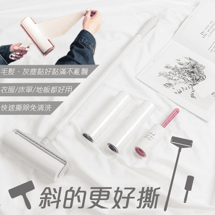 快速斜撕隨手粘滾輪組合/輕鬆斜撕式 附蓋隨手黏 除塵黏毛滾輪 毛絮黏把
