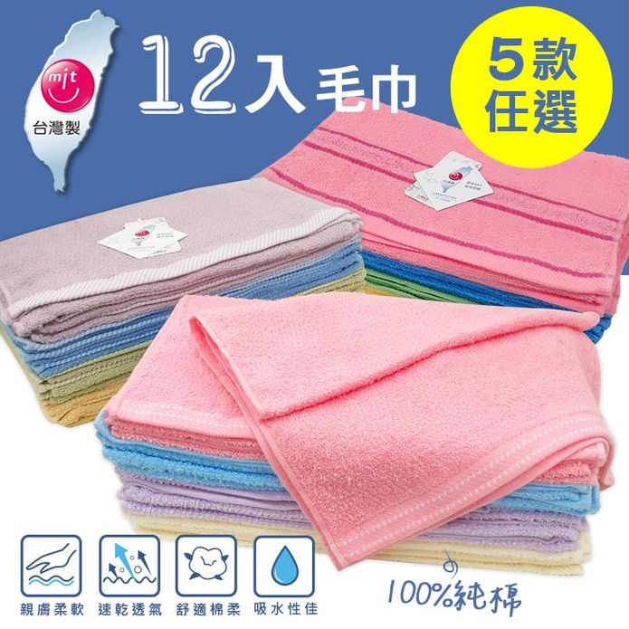 MIT臺灣製 純棉速乾舒適吸水毛巾浴巾 透氣 親膚 柔軟