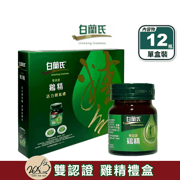 【白蘭氏】雙認證雞精精禮盒組 42g/瓶 12瓶/盒 提升免疫力 抗疲勞