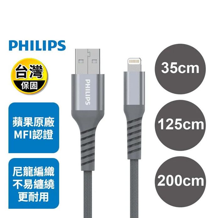 【飛利浦philips】蘋果原廠mfi認證 lightning編織充電線