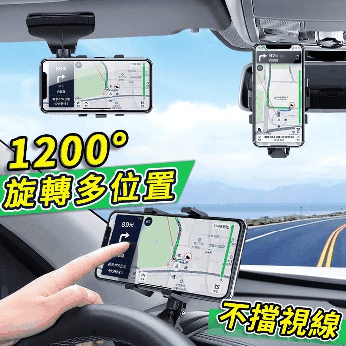 1200度旋轉手機架 (汽車內多處可用/手機架/支架)