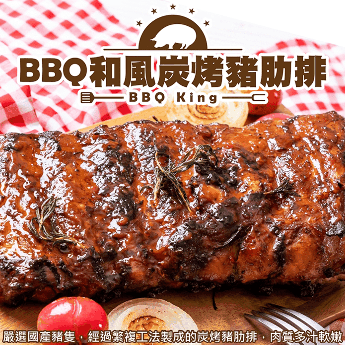 BBQ和風炭烤豬肋排