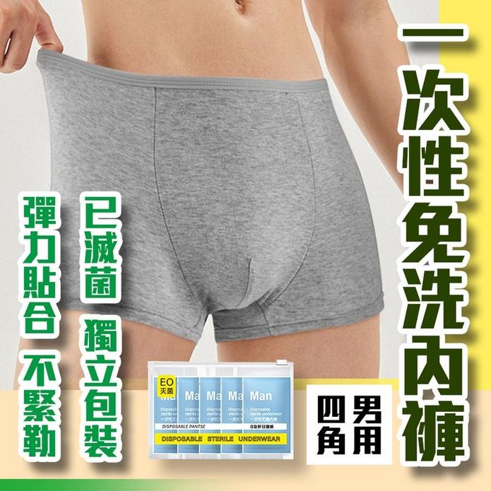 獨立包裝一次性拋棄式男款透氣免洗內褲 L-4XL