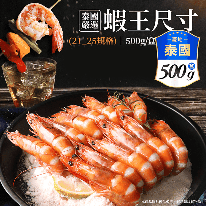 【優鮮配】蝦王巨無霸海水養殖活凍21/25生白蝦(約500g/10±2尾/盒)