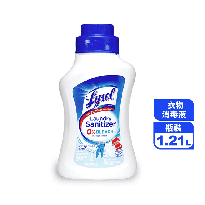 【Lysol來舒】衣物消毒液 清爽亞麻 41oz (1.21L)