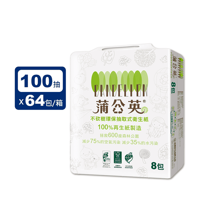 【蒲公英】環保抽取衛生紙(100抽X8包X8串/箱)
