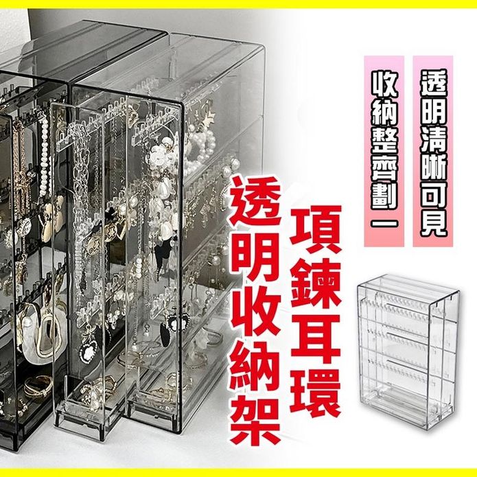 項鍊耳環透明收納架
