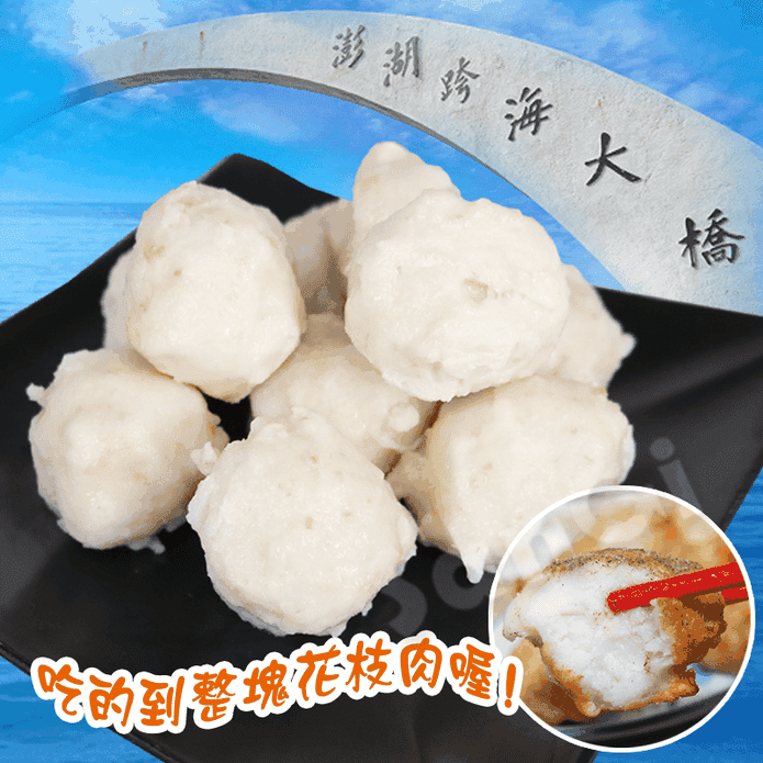 【老爸ㄟ廚房】超大顆手工澎湖花枝丸500g 丸子 火鍋料 串燒 烤肉 炸花枝丸