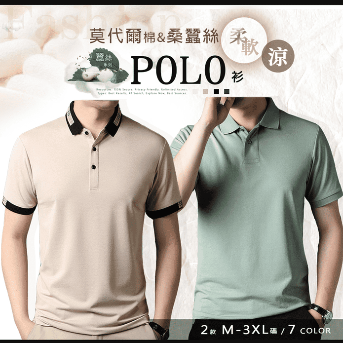 M-3XL親膚蠶絲透氣莫代爾短袖POLO衫 涼感上衣 大尺碼上衣