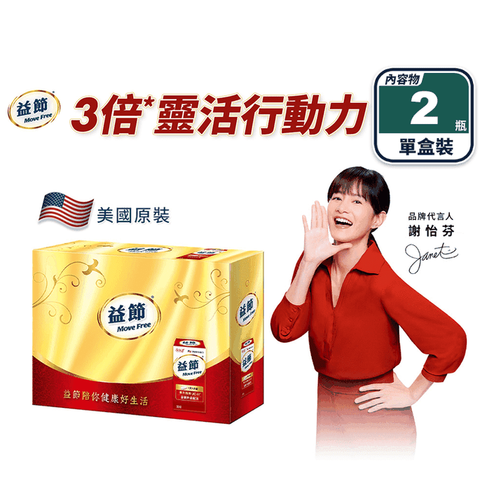 【益節】UC-II加強型迷你錠禮盒30錠X2瓶 3倍行動關鍵 靈活行動力 UC2