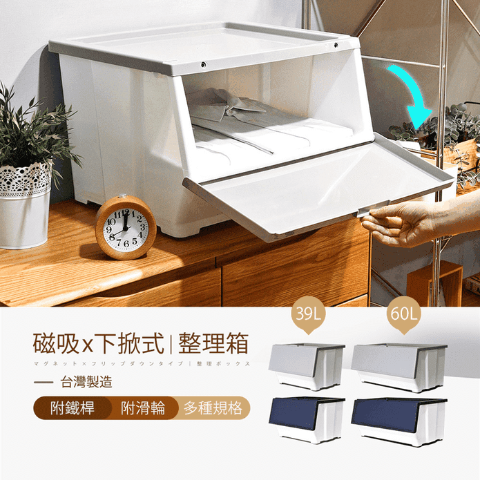 【HOUSE】大容量-威爾磁吸下掀式可堆疊附輪加厚收納箱