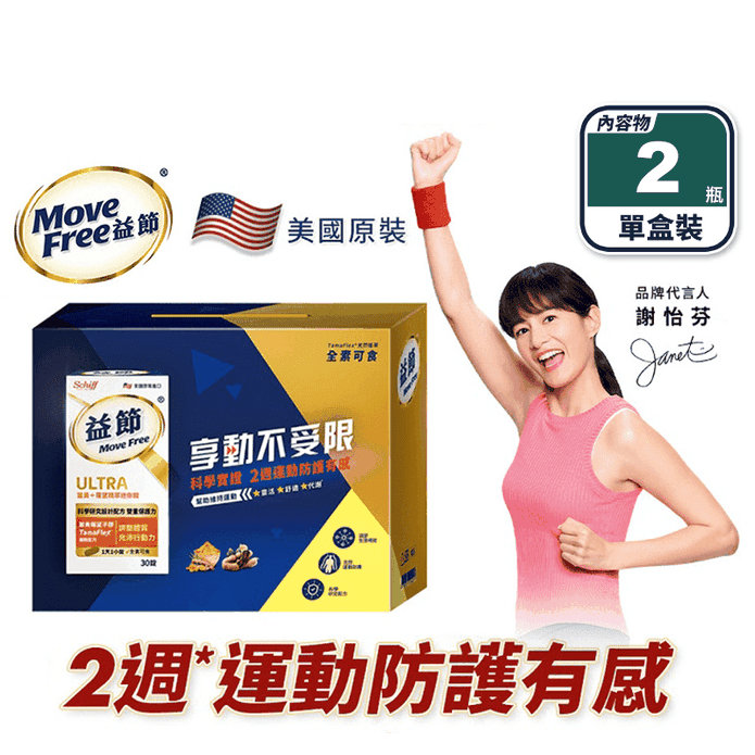 【益節】薑黃+羅望精粹迷你錠禮盒(30錠x2罐/盒) 關鍵保健 充沛行動力