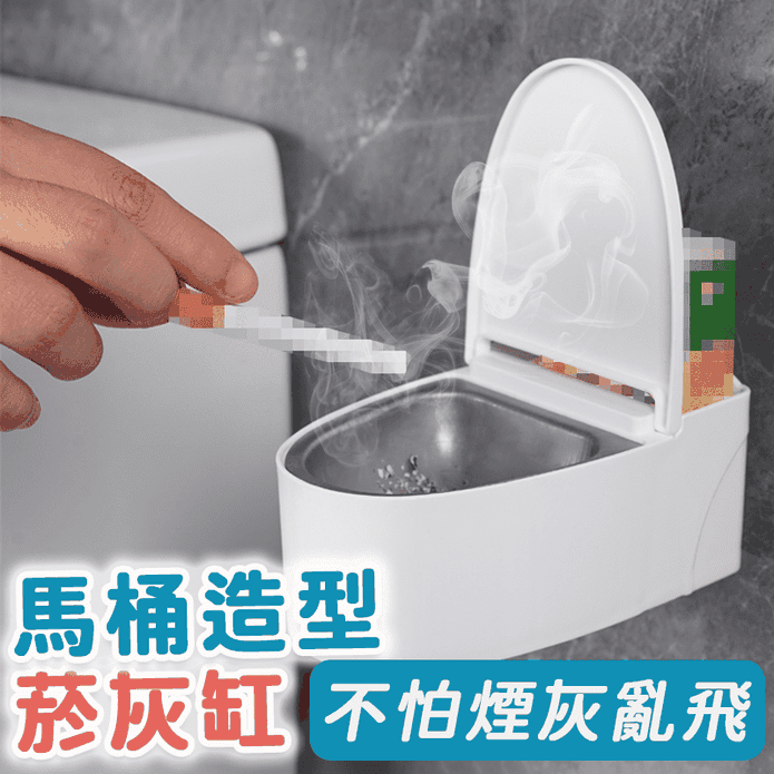 壁掛馬桶造型煙灰缸 煙灰缸 煙灰缸造型 煙灰缸防飛