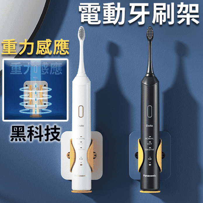 壁掛電動牙刷架 4色可選 (重力感應/自動開合/電動牙刷架)