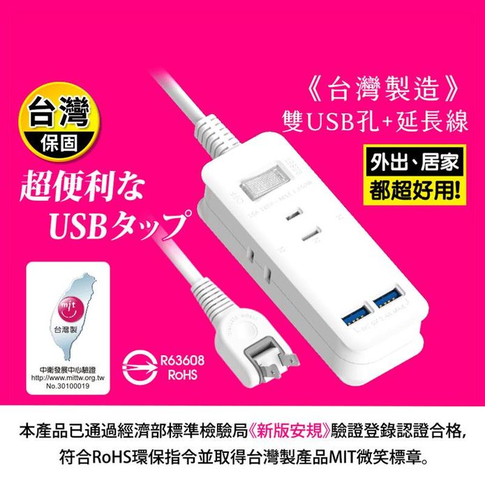 【Tyson太順電業】雙USB充電延長線多尺寸可選