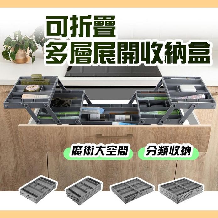 可折疊多層展開收納盒