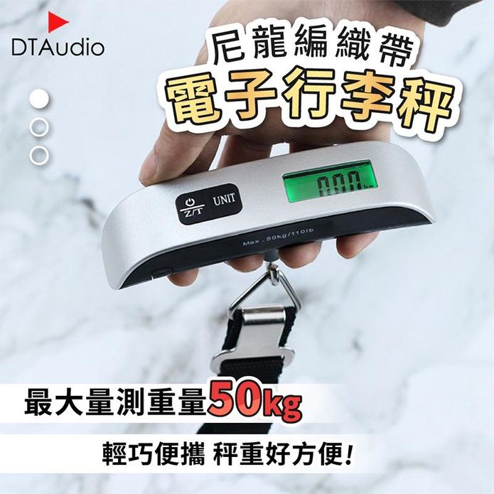 出國必備 LCD顯示屏電子行李秤 LED背光 包裹秤重 行李秤重 輕巧耐用
