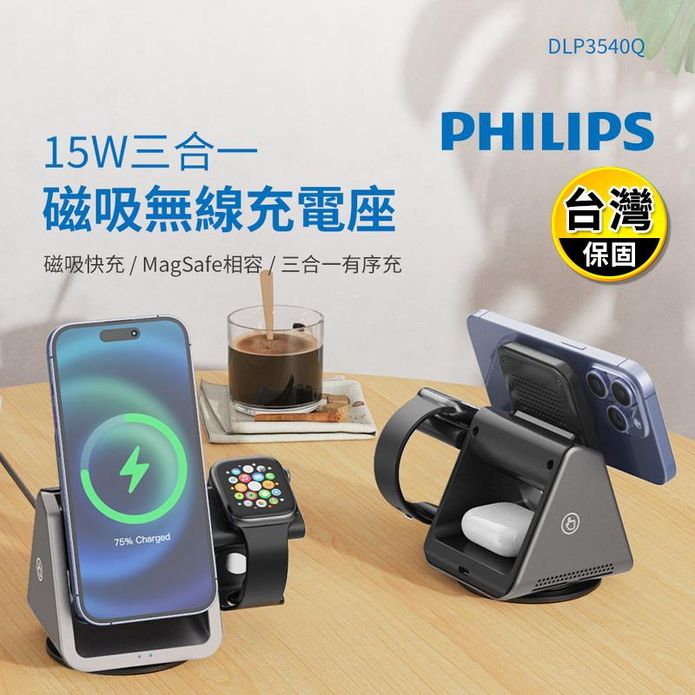 【PHILIPS 飛利浦】黑金剛磁吸三合一磁吸充電座 DLK3540Q