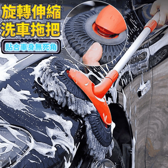 360°可伸縮旋轉雙刷頭雪尼爾洗車拖把 可拆卸刷頭 三節式伸縮拖