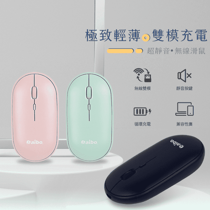 藍芽2.4G雙模式無線靜音滑鼠 藍/綠/粉