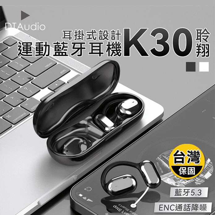 K30防水抗汗無感佩戴耳掛式氣傳導降噪藍芽無線耳機