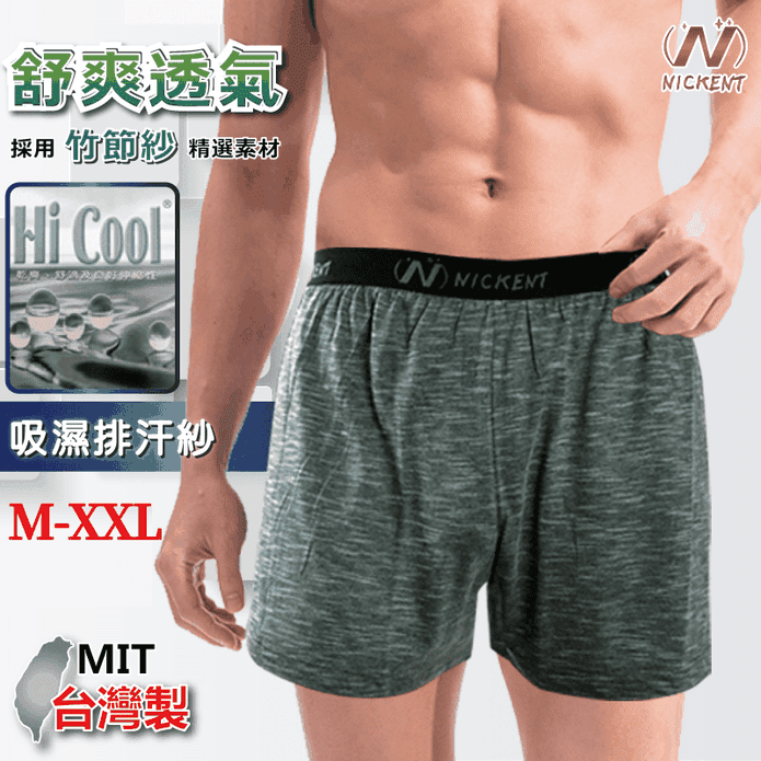 【芽比】臺灣製舒適竹節紗平口褲 男內褲 四角褲 透氣吸濕排汗 M-XXL