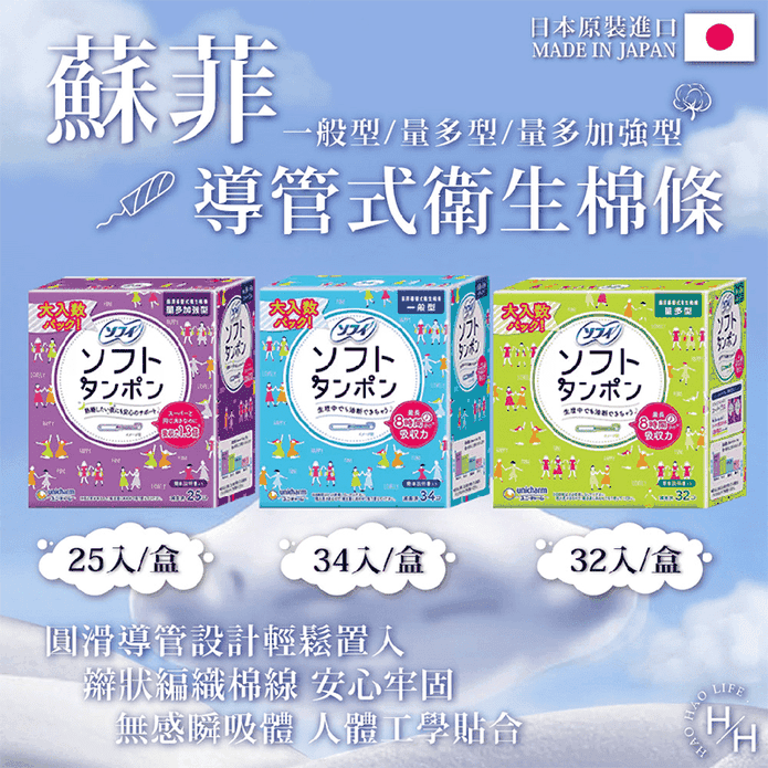 【Sofy 蘇菲】日本製導管式衛生棉條(一般型/量多型/量多加強型)