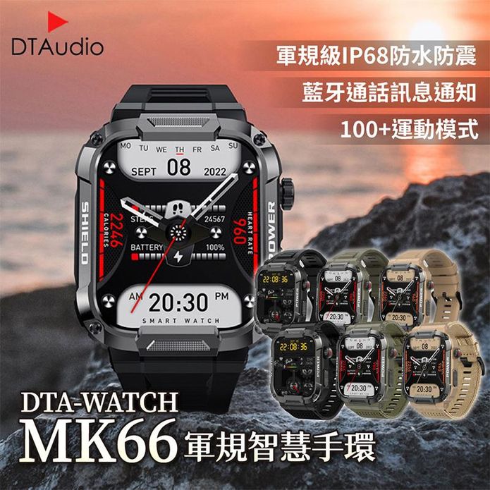 編織尼龍款 DTA-WATCH MK66 軍規運動智慧手錶