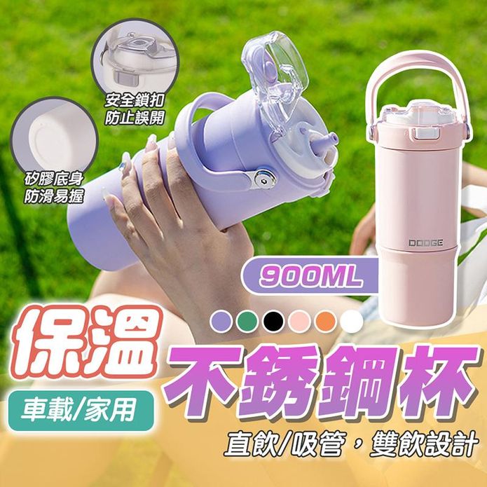 316不鏽鋼道奇提握雙飲保溫杯900ml