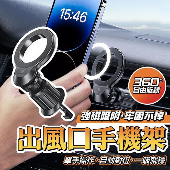 出風口磁吸手機支架