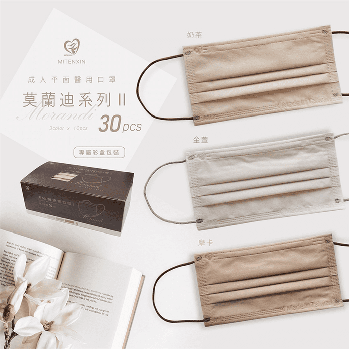 【天心】莫蘭迪滿版醫療口罩(30片/盒) 成人口罩