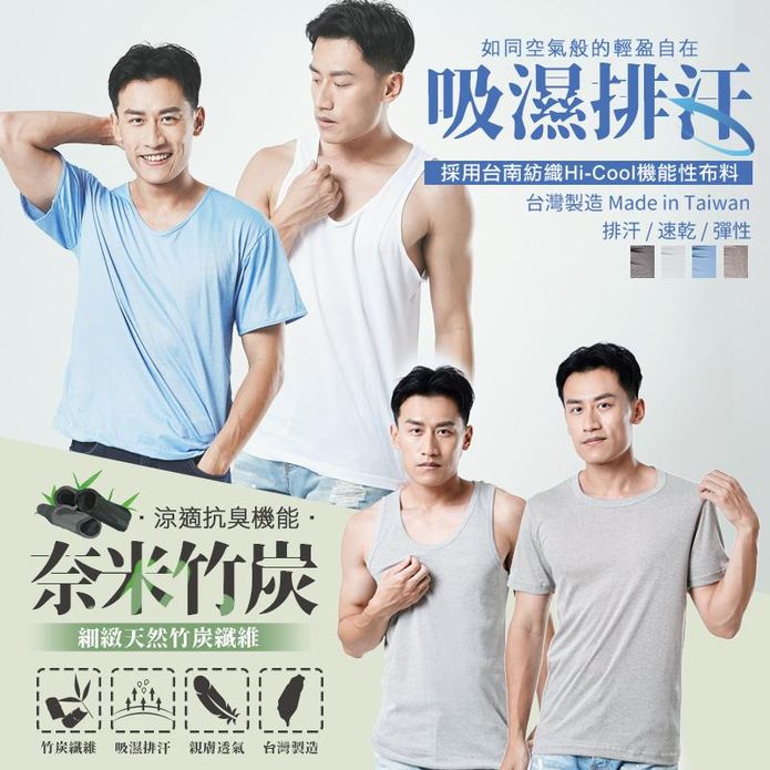【GIAT】臺灣製AIR輕盈吸濕排汗內衣休閒短袖/背心(M-XL)
