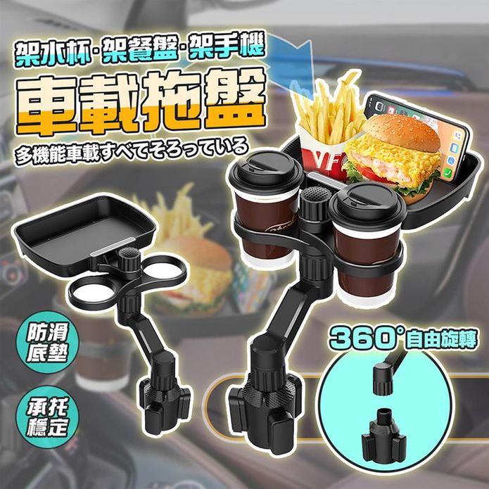 車用旋轉託盤雙杯架