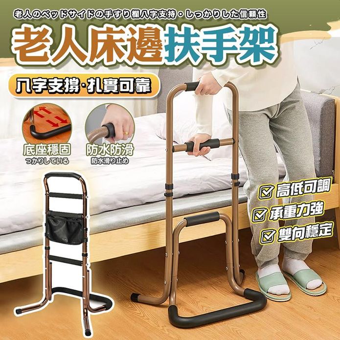 床邊馬桶扶手起身架