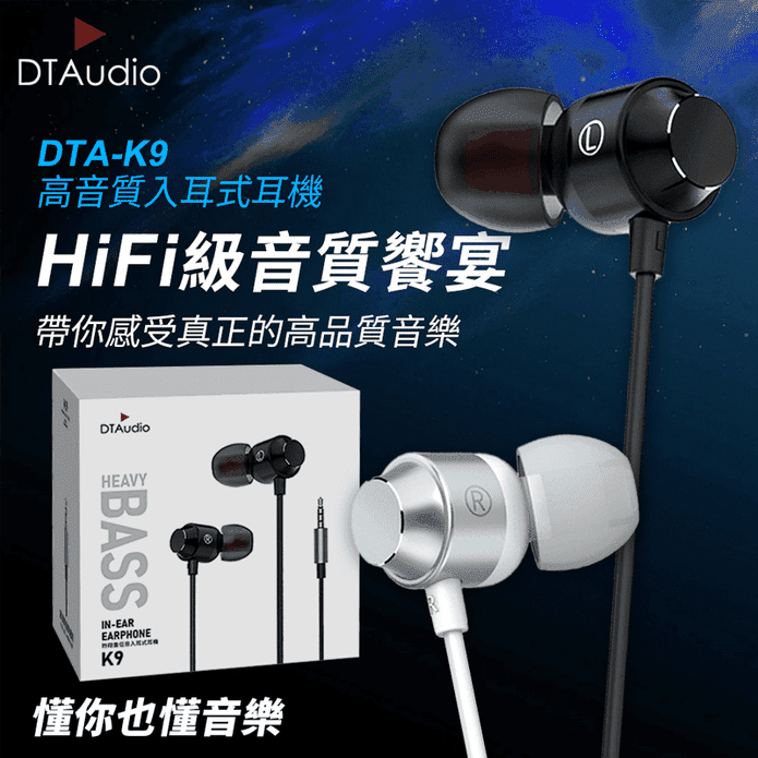 【DTAudio 聆翔】K9 重低音線控入耳式耳機 磁吸線 iphone15通用