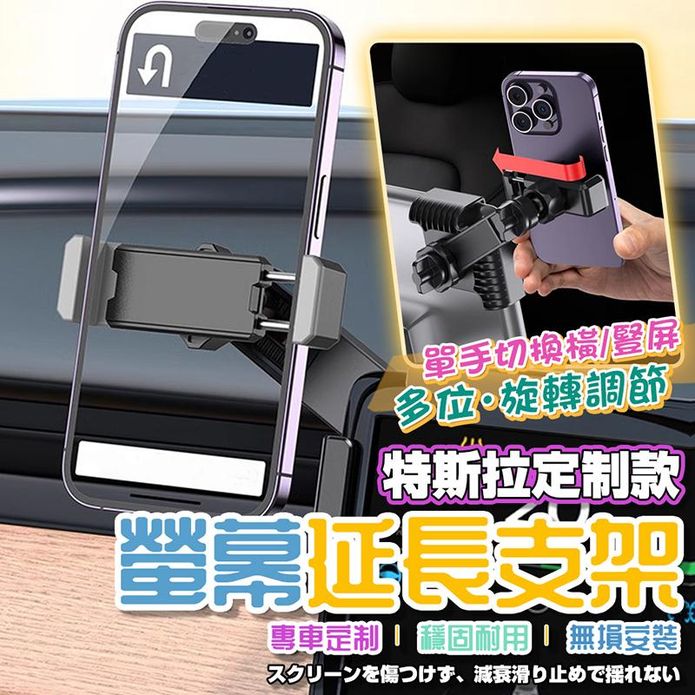 車用螢幕延伸杆手機支架