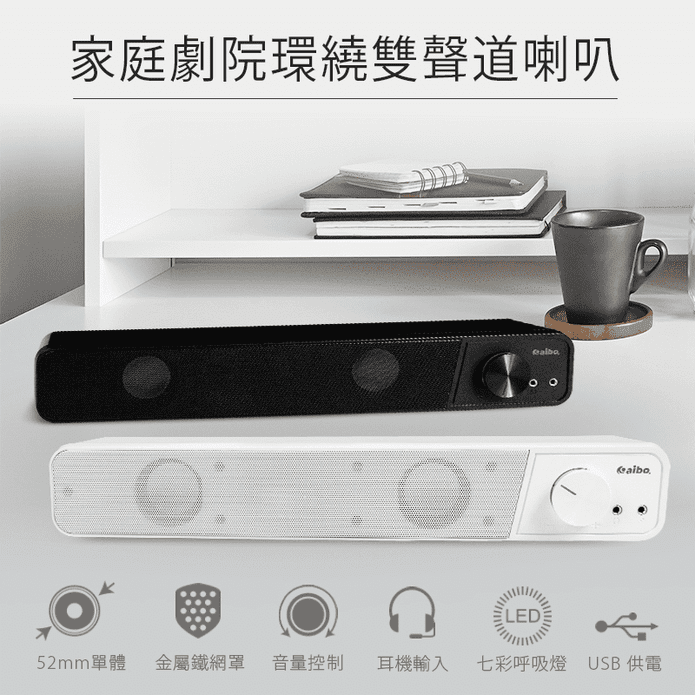 家庭劇院環繞雙聲道喇叭 兩色任選 usb充電 可接麥克風/耳機