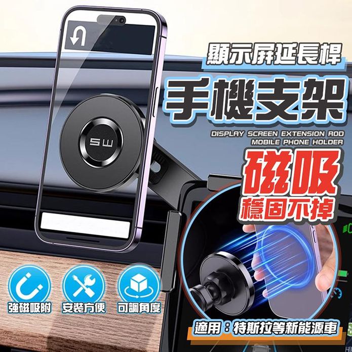 車用磁吸無痕手機架 螢幕支架