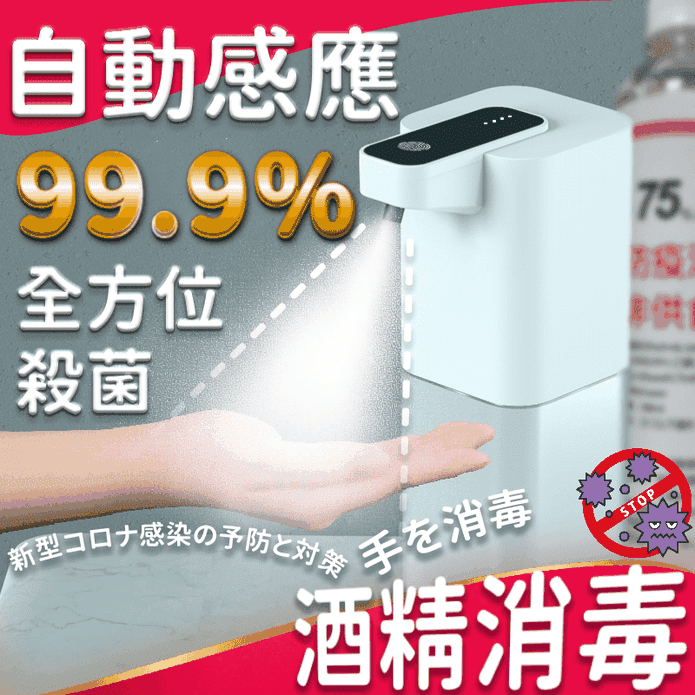 自動感應消毒酒精噴霧器/感應噴霧器/自動噴霧器/酒精噴霧感應器