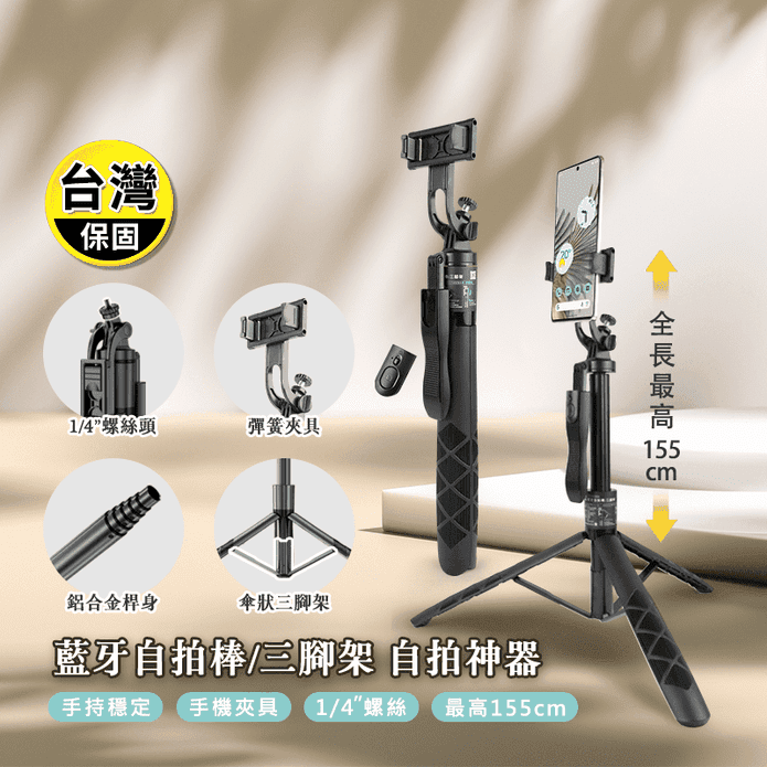 手持穩定藍芽自拍棒 三腳架 自拍神器最高155CM